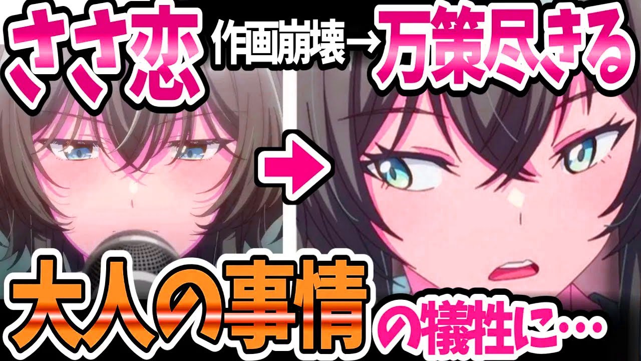 「ささやくように恋を唄う」作画崩壊の末に万策尽きて放送延期…現場の混乱を引き起こした最大の原因は◯◯だった！【ネットの反応】