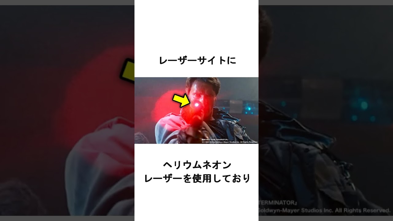 ハードボーラーのレーザーサイトについて完全解説！！映画『ターミネーター』#movie #トリビア #shorts