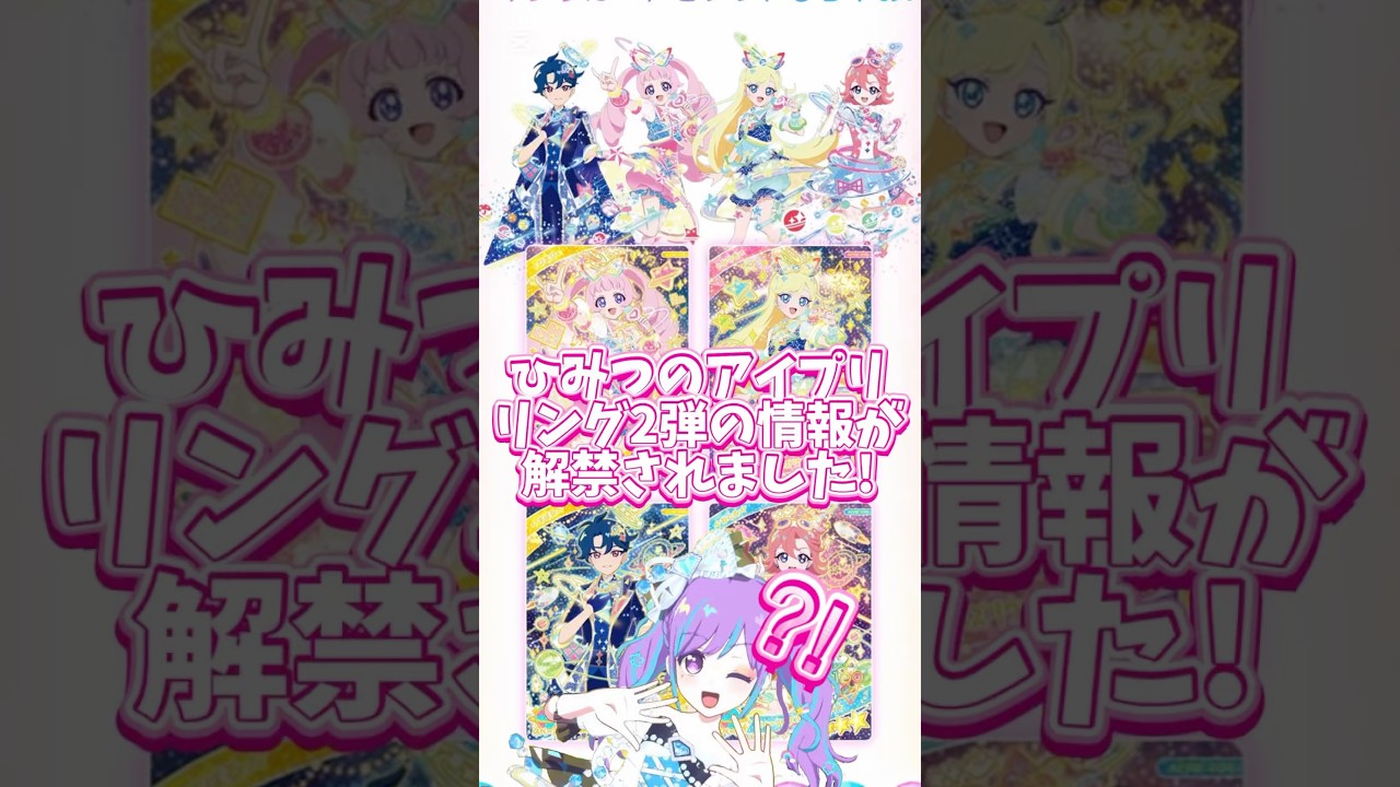 ひみつのアイプリリング2弾の情報が解禁されたなの☁️   #そららのアイプリ #ひみつのアイプリ #リング2弾 #七浦すばる #七浦おとめ #サンリオ