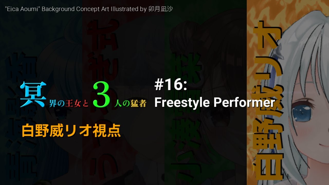 【雀魂 -じゃんたま-】冥界の王女と3人の猛者 #16～Freestyle Performer～ 白野威リオ視点(3分ディレイ有り)【白野威リオ/VTuber】