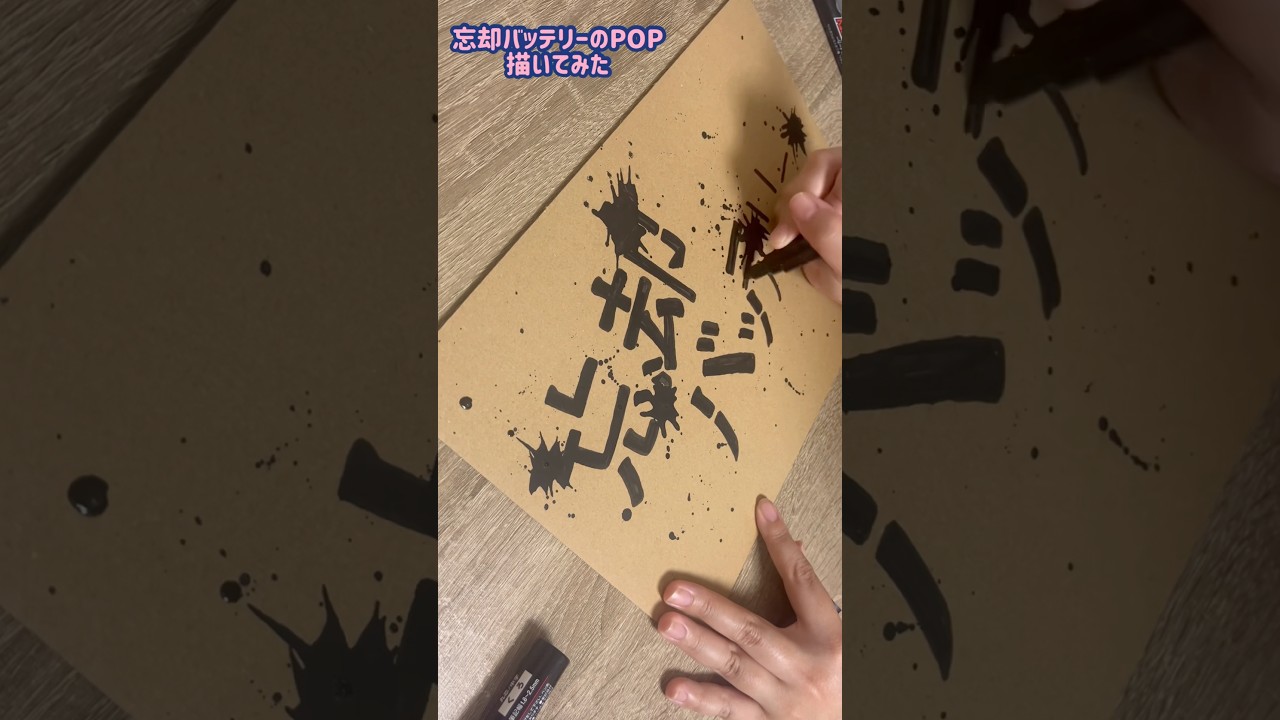 忘却バッテリーの沼にハマってます #漫画 #pop制作