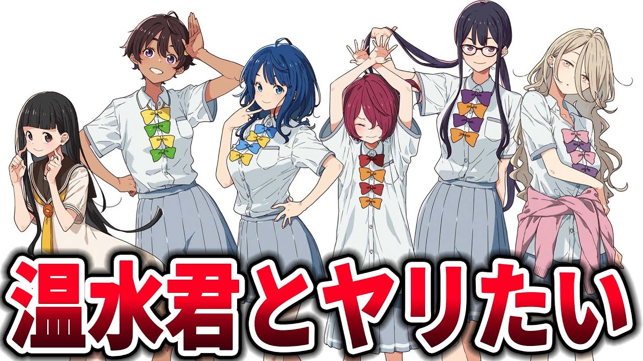 【マケイン】温水争奪戦の行方は？他3件→に対するネットの反応集【負けヒロインが多すぎる！】【反応集】