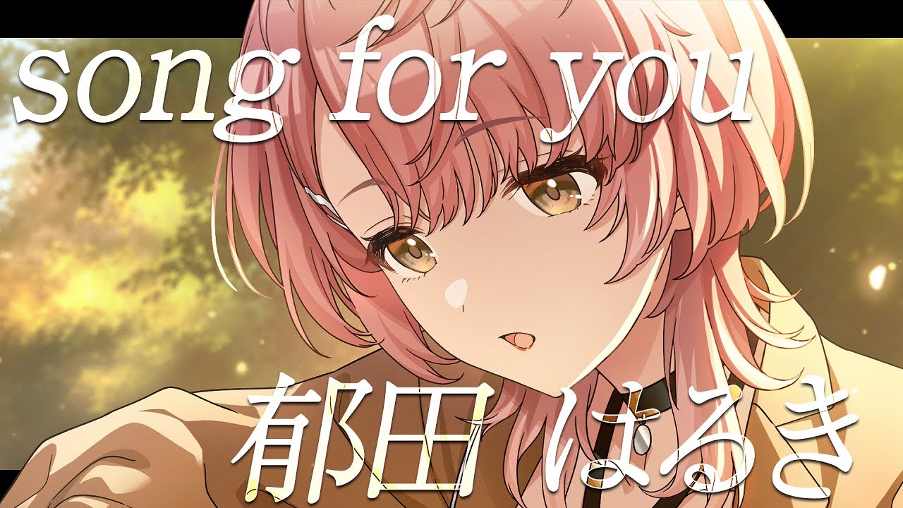 【シャニマス】『song for you』郁田 はるき【アイドルマスター】