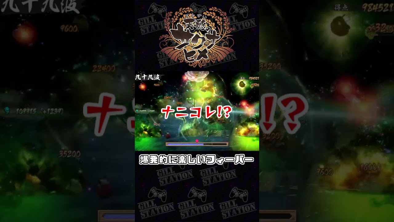 【天穂のサクナヒメ】爆発的に楽しいフィーバー #shorts