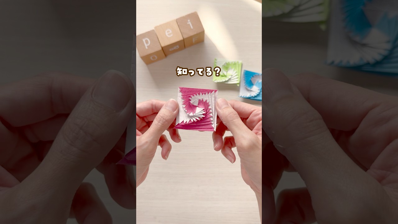 〖くるくる折り紙〗#おうち遊び #おうちで遊ぼう #折り紙 #親子で遊ぼう