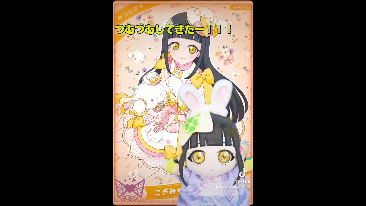 こぎみゅん×つむぎが可愛すぎてつむつむが止まらない #ひみつのアイプリ #アイプリ #アイプリバース #아이프리 #aipri  #こぎみゅん #サンリオ