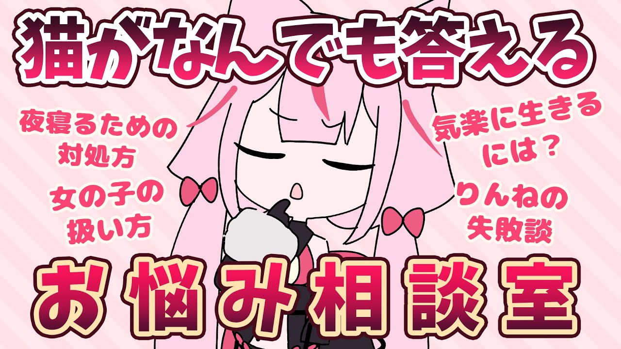 【悩み相談受付中】眠れない夜は、悩みを吐き出しちゃお #夜更かし相談室