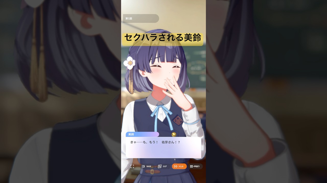 学マス　佑芽にプニプニされてしまう美鈴　#学マス #学園アイドルマスター #秦谷美鈴 #花海佑芽