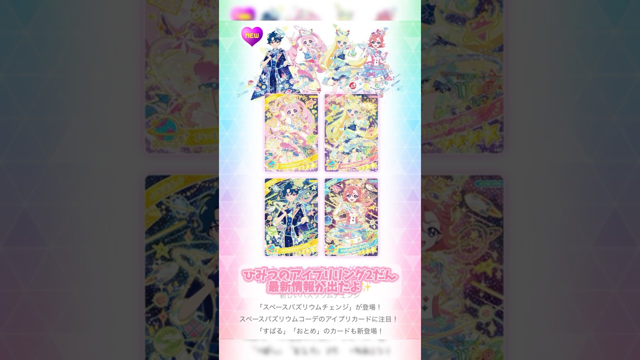 リング2だん💍最新情報✨️【ひみつのアイプリ】#アイプリ #アイプリバース #ひみつのアイプリ