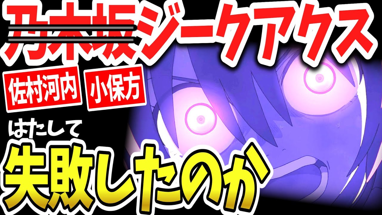 「機動戦士Gundam GQuuuuuuX」は失敗したのか？監督の作品私物化が物議を醸した結果好感度が右肩下がり！この先生きのこるには？【乃木坂ガンダム/ジークアクス】