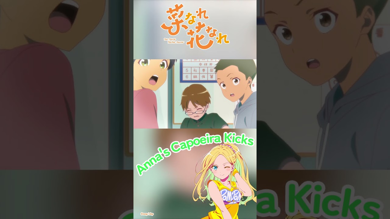 Anna's capoeira kicks compilation | 杏那のカポエイラキック集　TVアニメ『菜なれ花なれ』 #annaaveiro #narenare #shorts