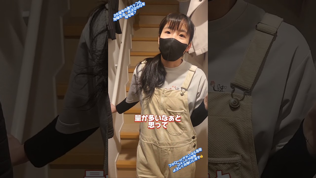 26歳年の差カップル、同棲生活ある日の日常 帰宅編7 #年の差カップル #ただいま #おかえり #帰宅 #齋藤かずた #齋藤ななた