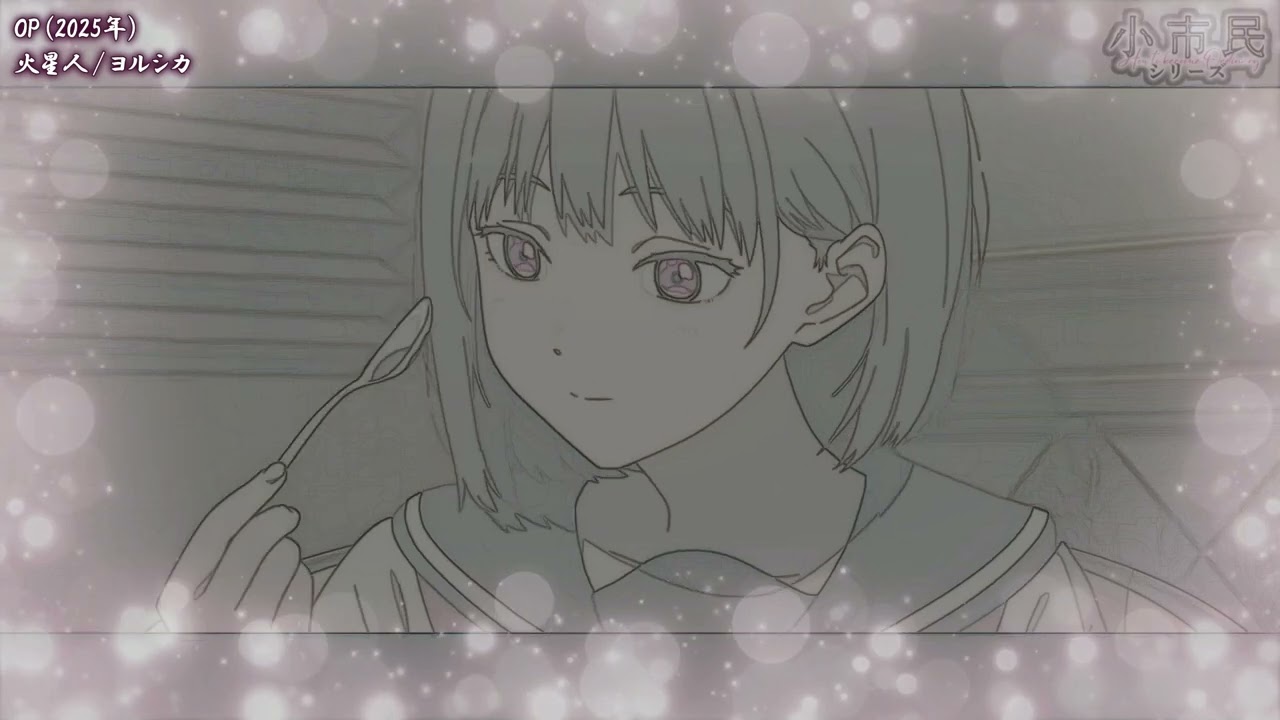 【Onボーカル カラオケ歌詞full】火星人 ／ 小市民シリーズ 2nd Season OP ／ ヨルシカ