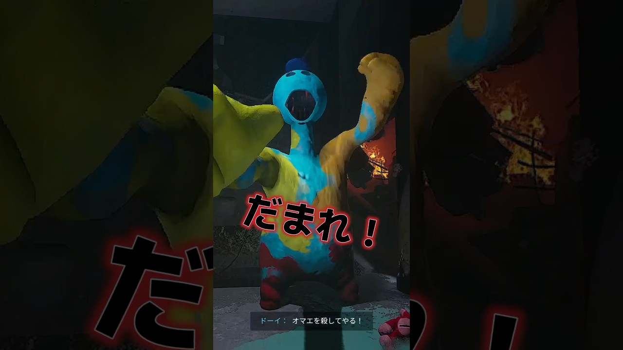 多重人格すぎて草　自分でオヤツ食べたの忘れてブチぎれる『ドーイ』　ポピープレイタイムチャプター4パロディ【Poppy Playtime: Chapter 4】 #shorts