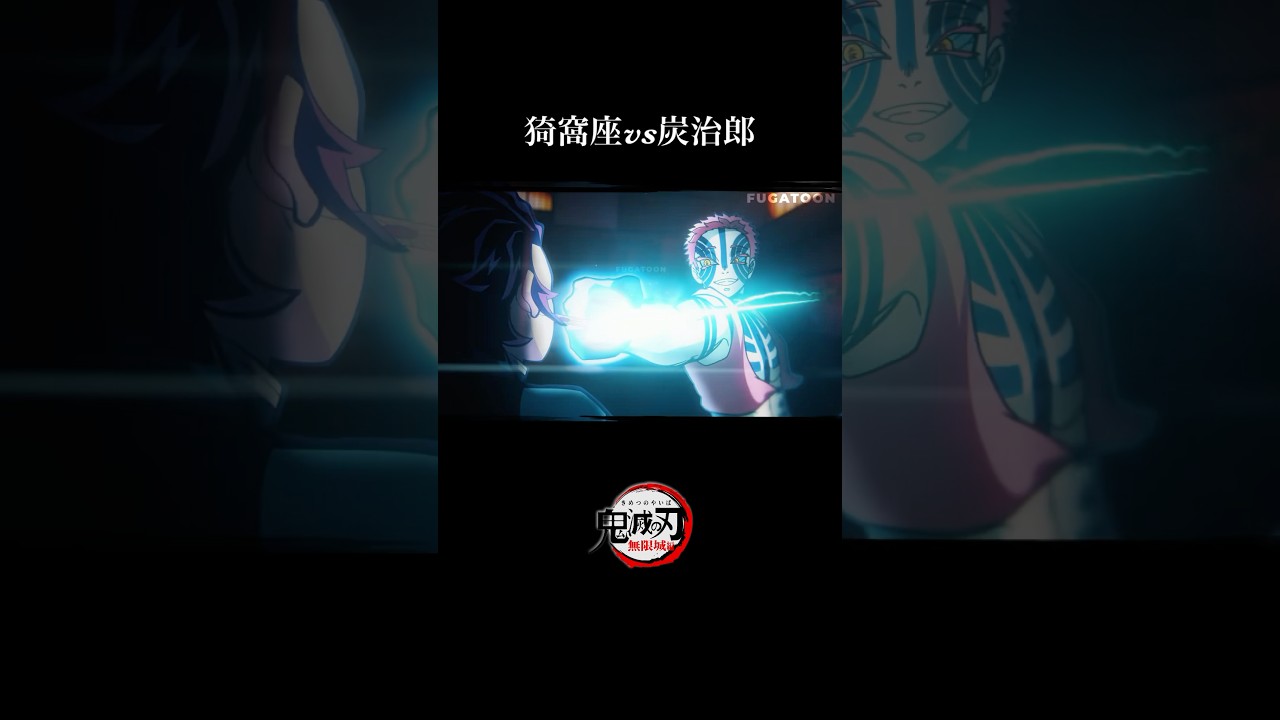 【鬼滅の刃】無限城編・無惨戦1話。猗窩座vs炭治郎、戦闘シーン・アニメーション。【きめつのやいば】【自作アニメ】【映画】【予告】