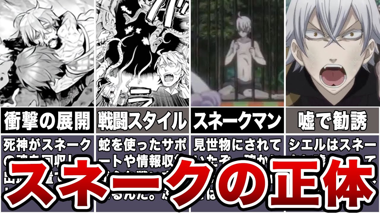 黒執事 スネークの正体について徹底解説