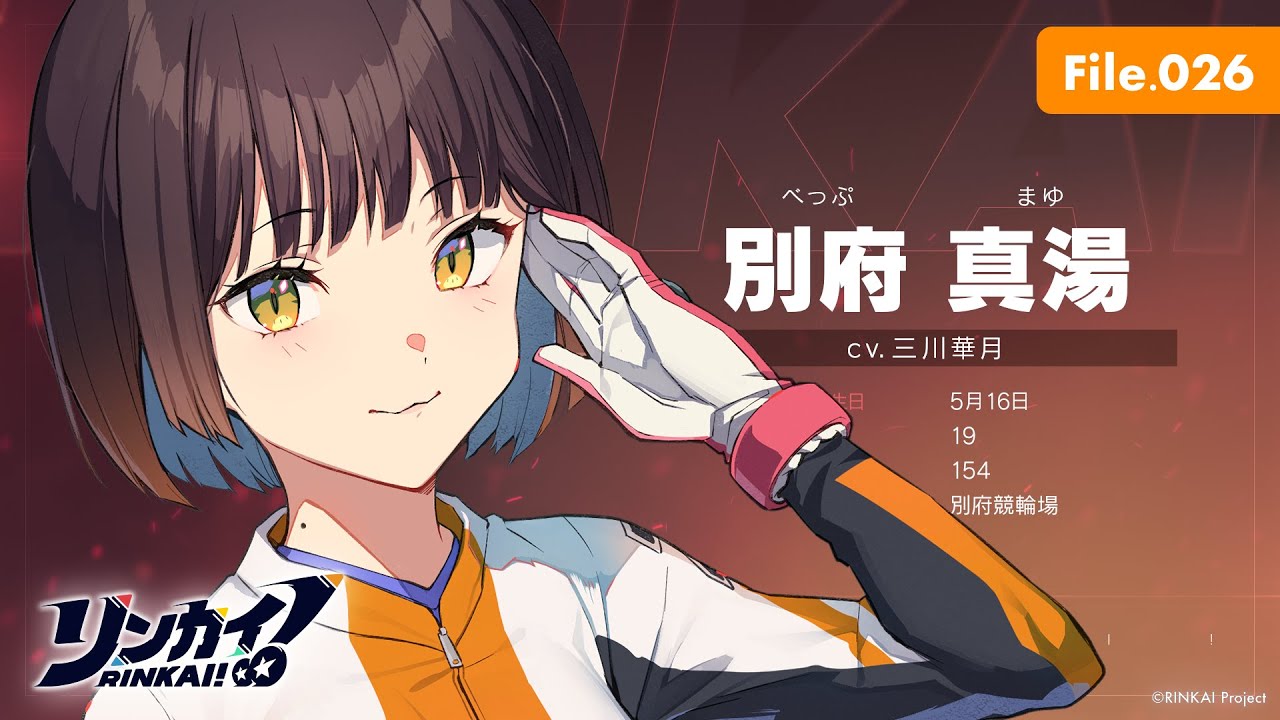 File.026「別府真湯」【リンカイ！選手名鑑】別府競輪