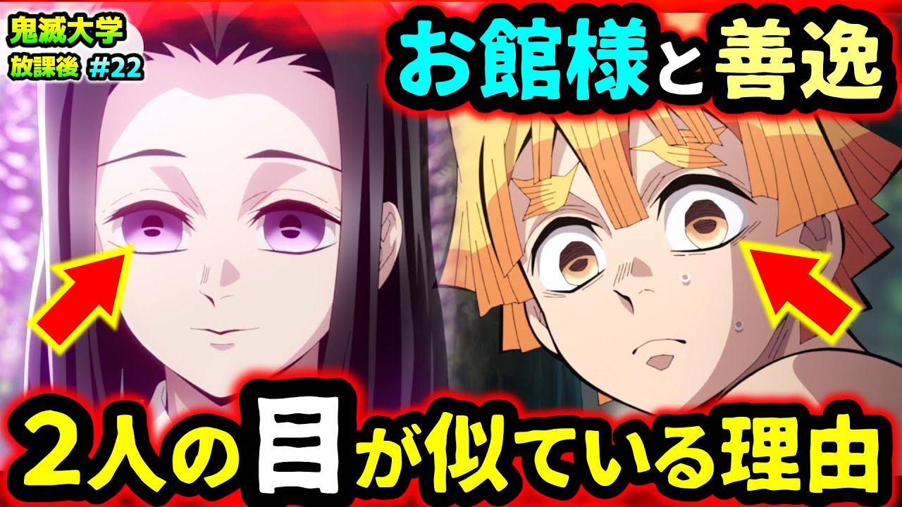 【鬼滅の刃】無惨は血鬼術が使えないのではなく実は…！派生した呼吸の方が強い？お館様と善逸の目が似ている理由は？など視聴者の疑問に回答！（無限城編/柱稽古編/鬼舞辻無惨/鬼滅大学）