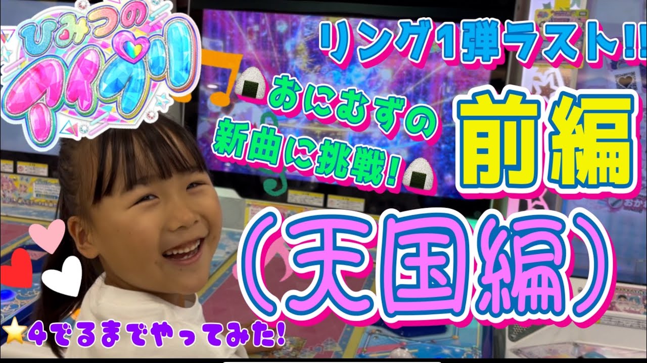 ひみつのアイプリリング第1弾！ラスト前編！⭐︎4でるまでやってみた！