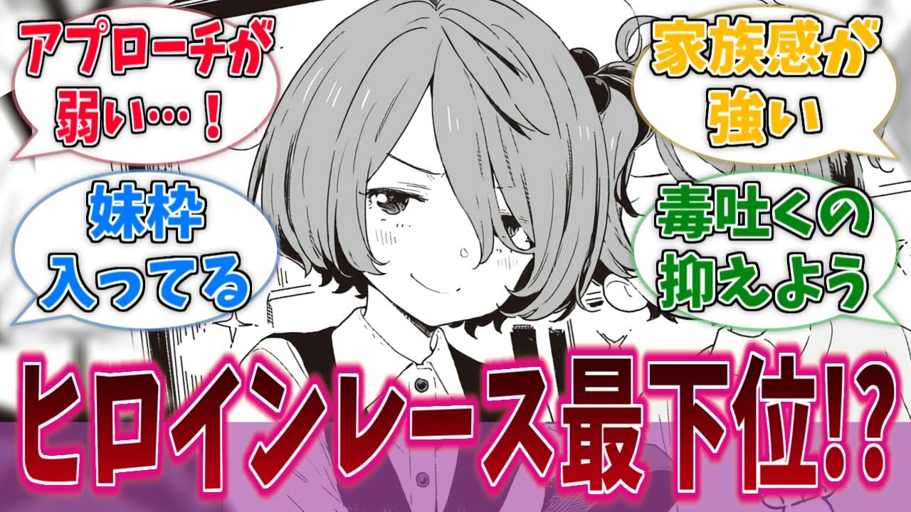 小鞠、ヒロインレース最下位になってしまう…に対する反応集【負けヒロインが多すぎる！】【マケイン】【反応集】【ネタバレ有り】