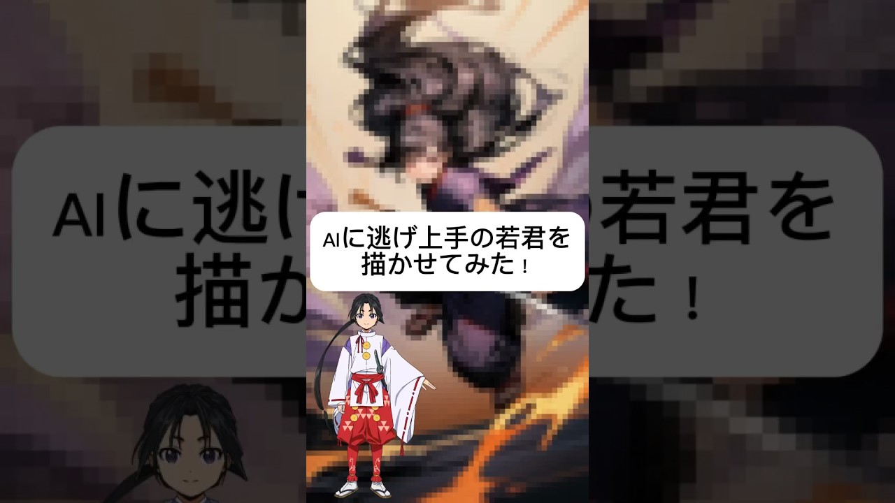 AIに逃げ上手の若君を描かせてみた！ #逃げ上手の若君 #ai画像