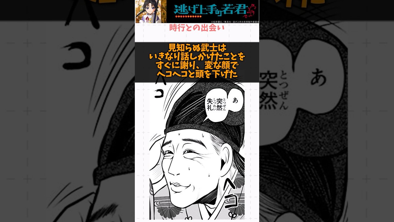 【逃げ上手の若君】楠木正成の間合いの計測方法がヤバい #逃げ上手の若君