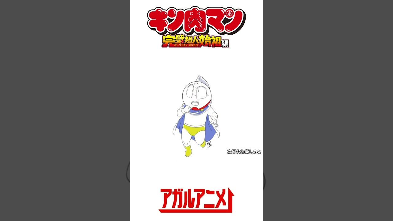 テレビアニメ キン肉マン完璧超人始祖編 第1期第2期エンドカード集 #キン肉マン #shorts