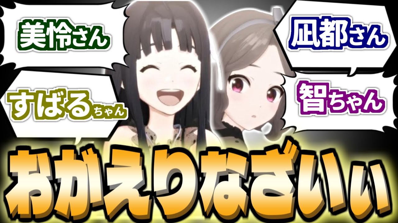 【ガルクラ】すばるちゃん＆智ちゃん…おがえりなざいぃ（感涙）[ガールズバンドクライ/反応集]