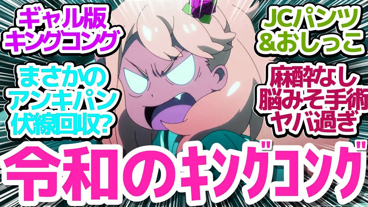 【覗き放題】稲荷山公園基地にキングコング出現？そしてまさかの方法で昌ちゃん復活【終末トレインどこへいく？】第5話反応集＆個人的感想【反応/感想/アニメ/X/考察】