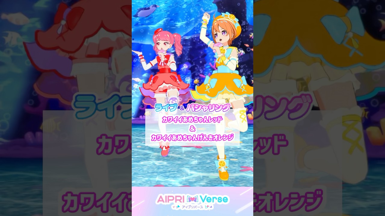 【ローザ＆れおん】カワイイあめちゃんデュオ！ #アイプリゲーム情報 #アイプリ #ひみつのアイプリ