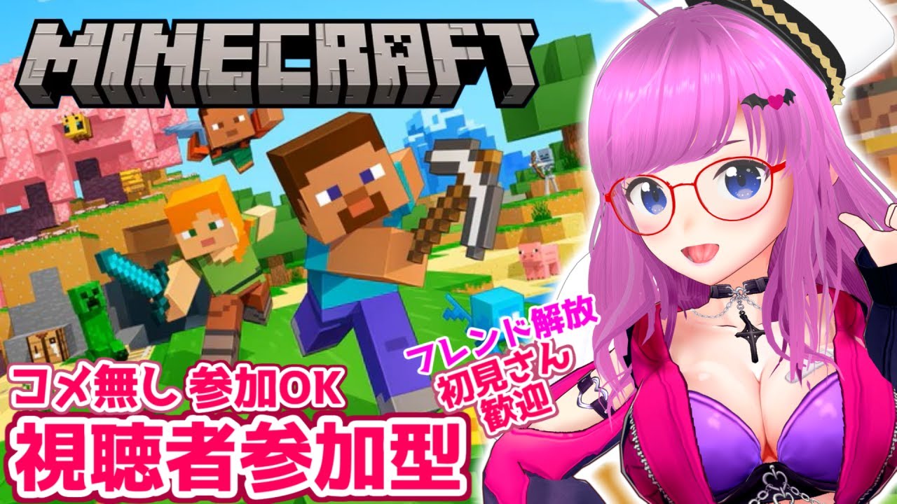 【マイクラ】視聴者参加型！コメ無し参加OK！初見さん初心者歓迎！Minecraftマインクラフト統合版Bedrock版【みお】【誰でも参加OK】【Audience participation】 #19