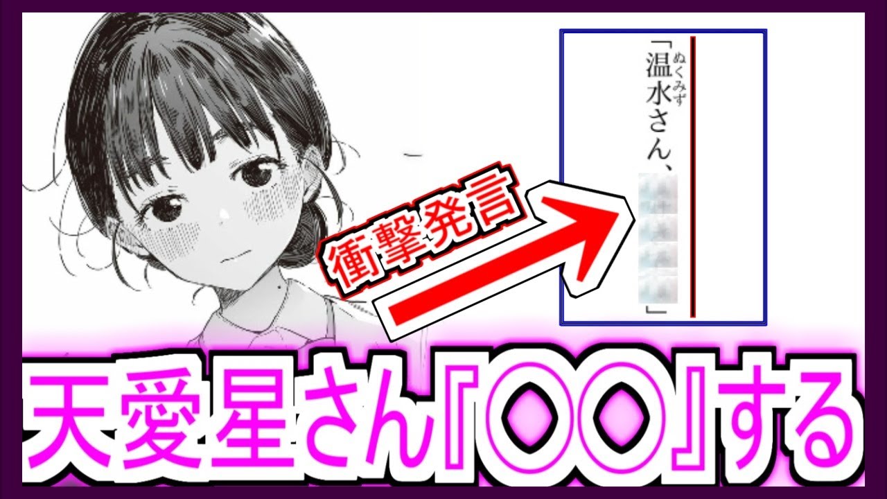 【衝撃】『天愛星ちゃんぬっくんに◯◯する』についての反応！！！！！【負けヒロインが多すぎる！】【マケイン8巻】【マケイン】【馬剃天愛星】【ネタバレ注意】【反応集】