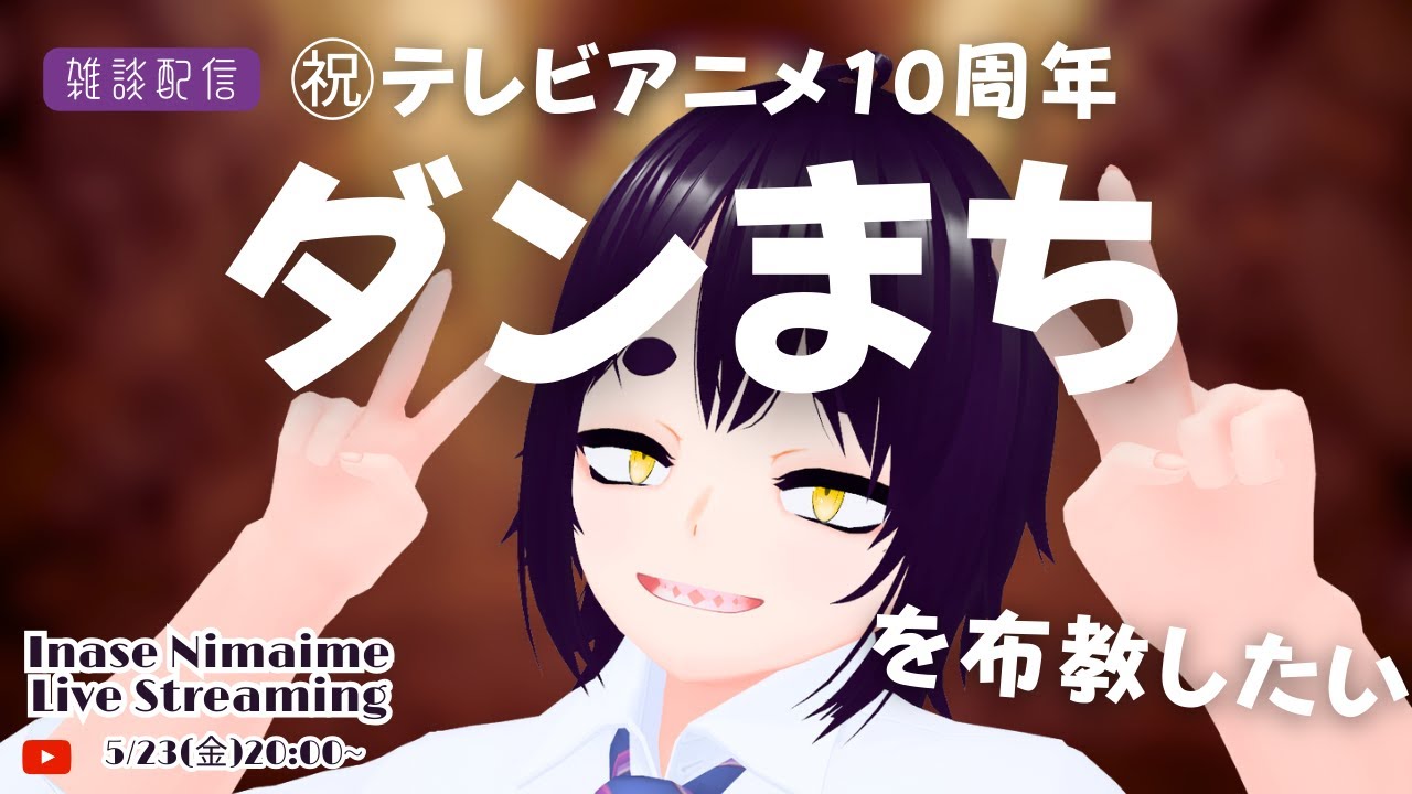 ダンまち見る人を増やしたい。