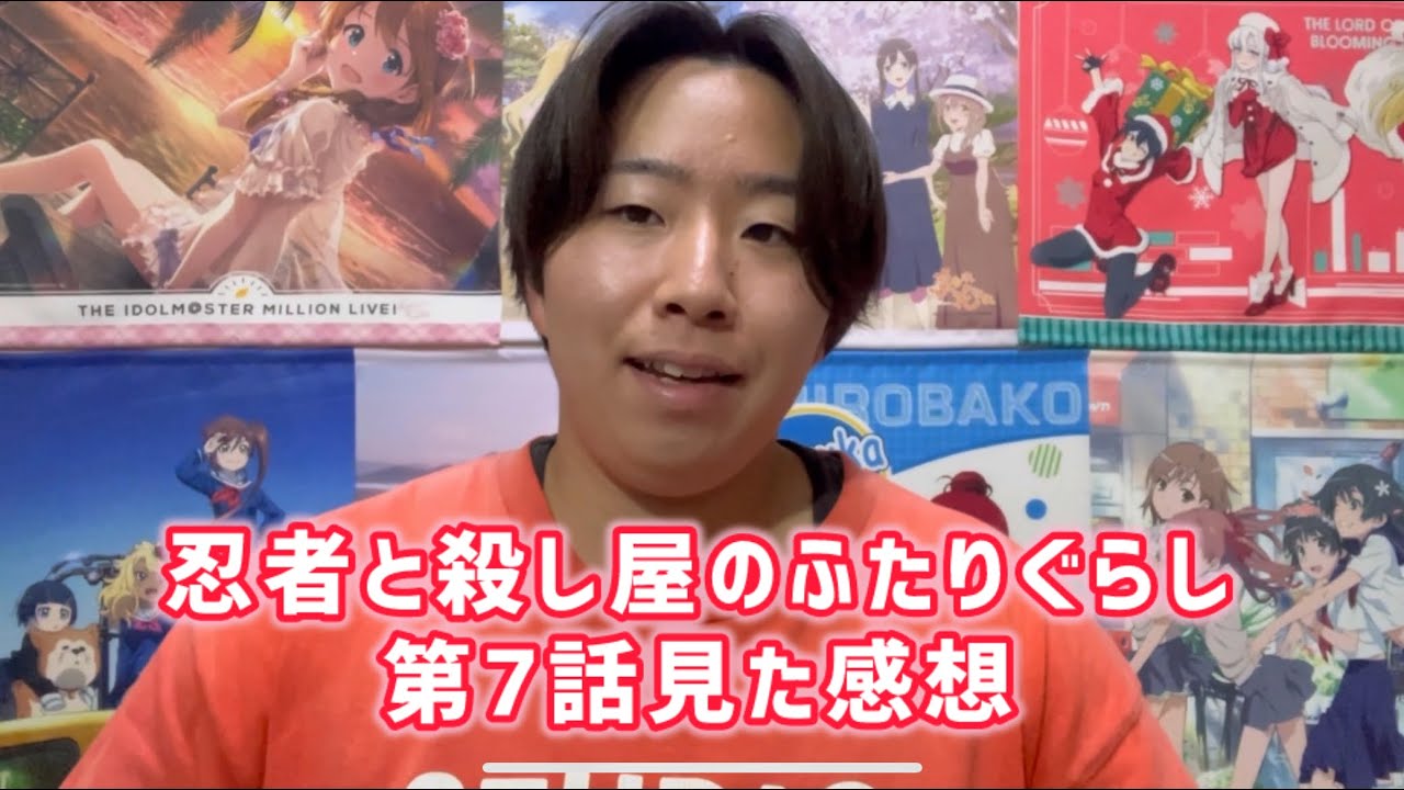 【社会階層を上がらせない】忍者と殺し屋のふたりぐらし第7話見た感想