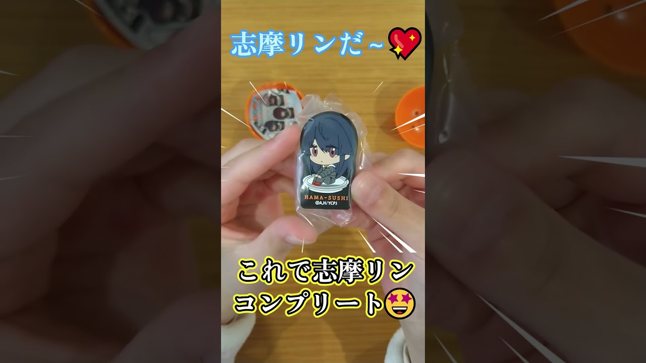 【はま寿司×ゆるキャン】ランダムラバークリップガチャ開封【ゆるキャン△ SEASON３】#shorts