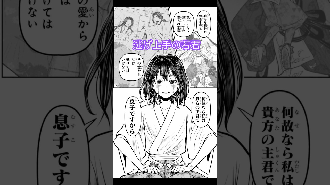 若様と尊氏#逃げ上手の若君#逃げ若 #漫画 #マンガ#アニメ #週刊少年ジャンプ#北条時行#足利尊氏#shorts