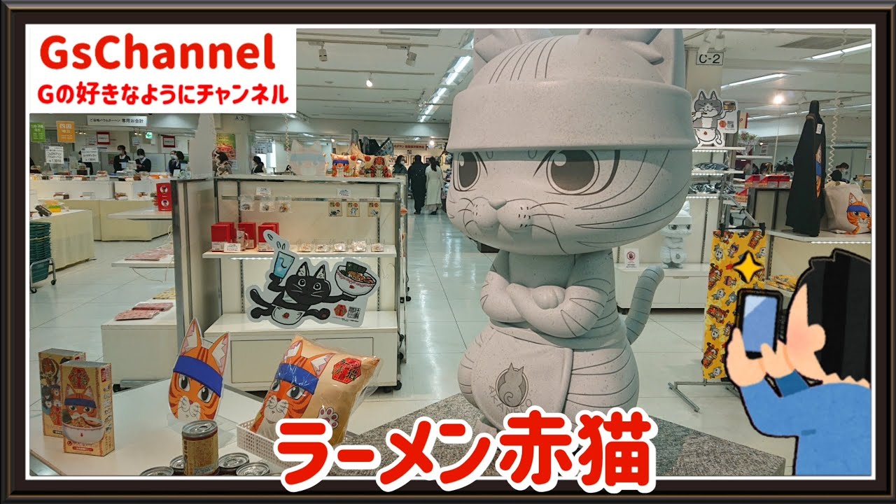 【🇯🇵旅日記】池袋東武百貨店:『ラーメン赤猫』POP UP SHOP