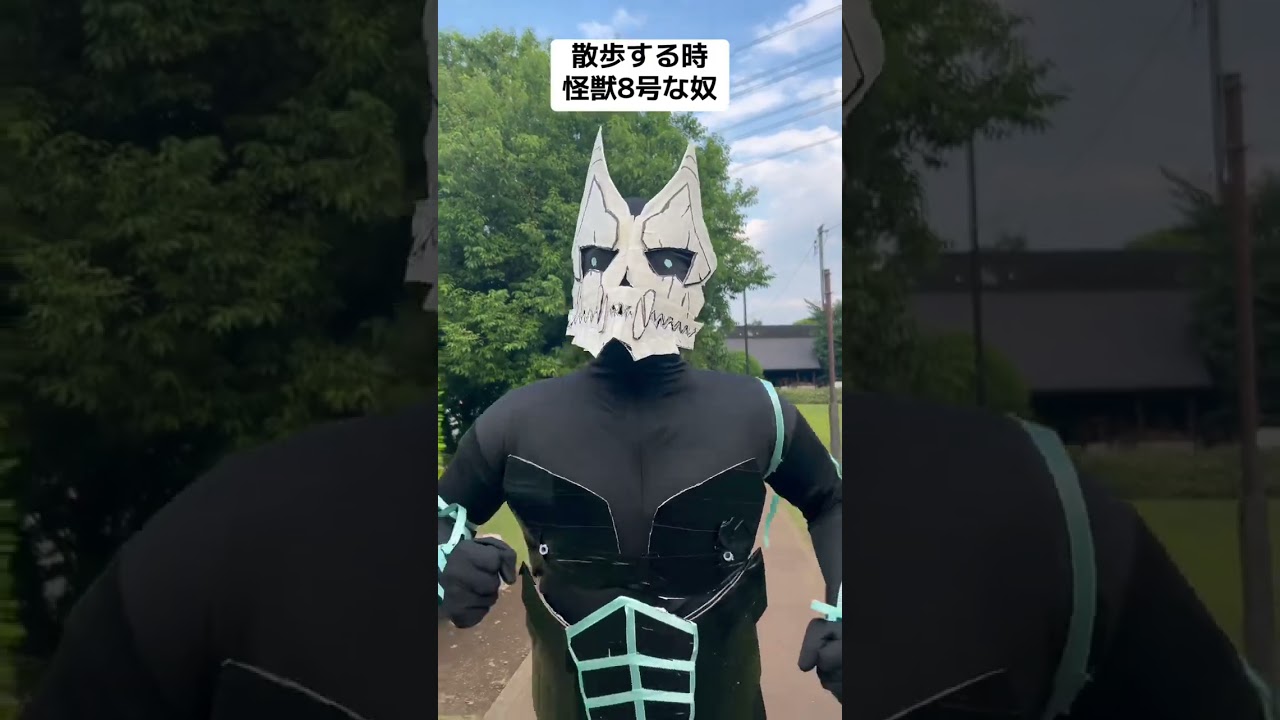 散歩する時怪獣8号な奴 #旅男 #怪獣8号 #コスプレ