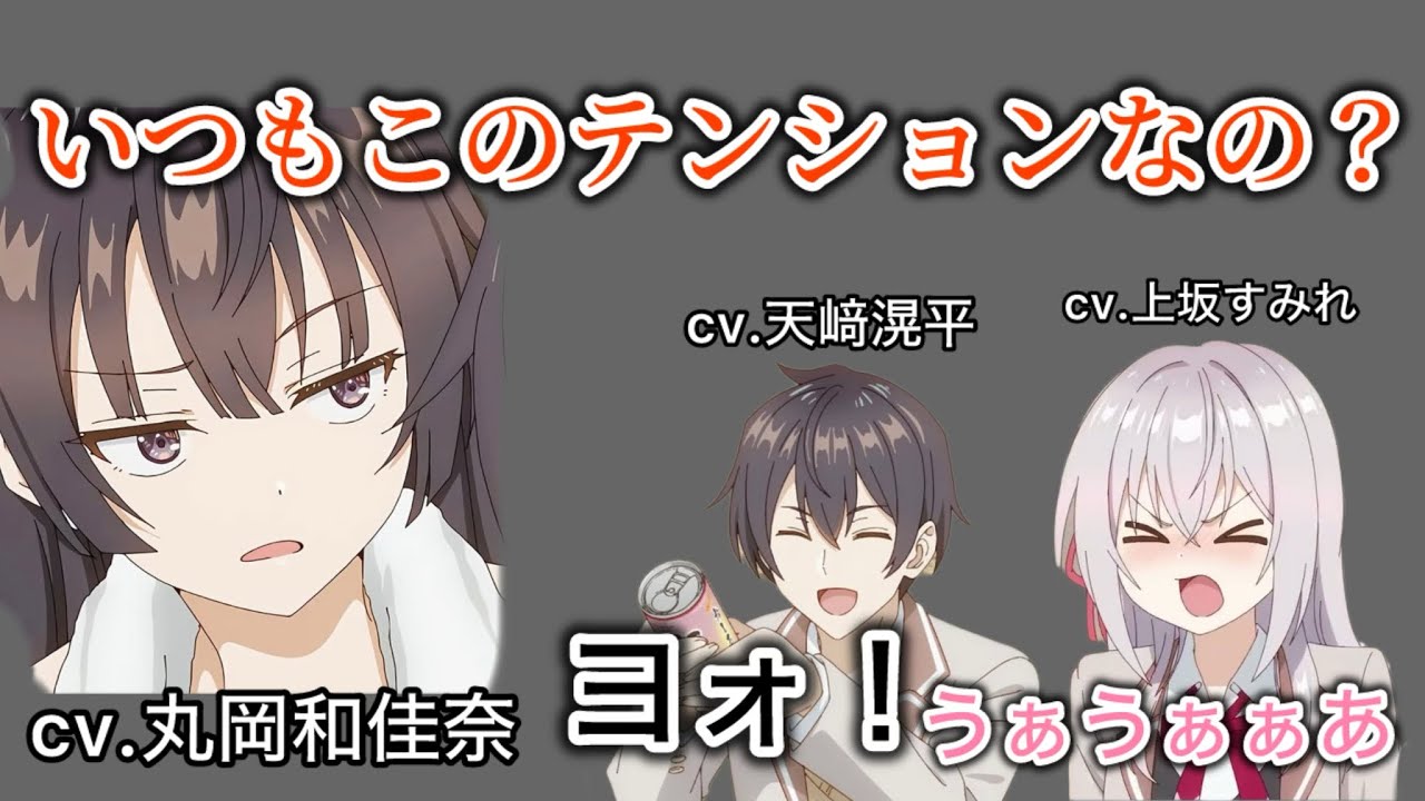 テンションが高すぎる天﨑滉平と上坂すみれにビックリする丸岡和佳奈www【ロシデレ】【ロシラジ】