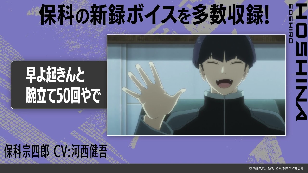『怪獣８号』保科宗四郎アラーム_ボイス紹介①
