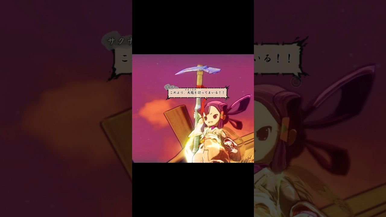 米の力-天穂のサクナヒメ#shorts