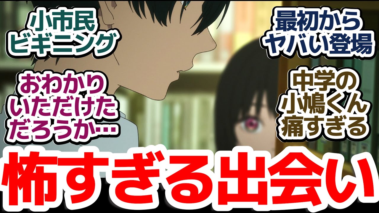 【冬季限定ボンボンショコラ事件】小市民エピソードゼロ！ファーストコンタクトから既に怖いヒロインがいるアニメ『小市民シリーズ 第2期』第18話反応集＆個人的感想【反応/感想/アニメ/X/考察】