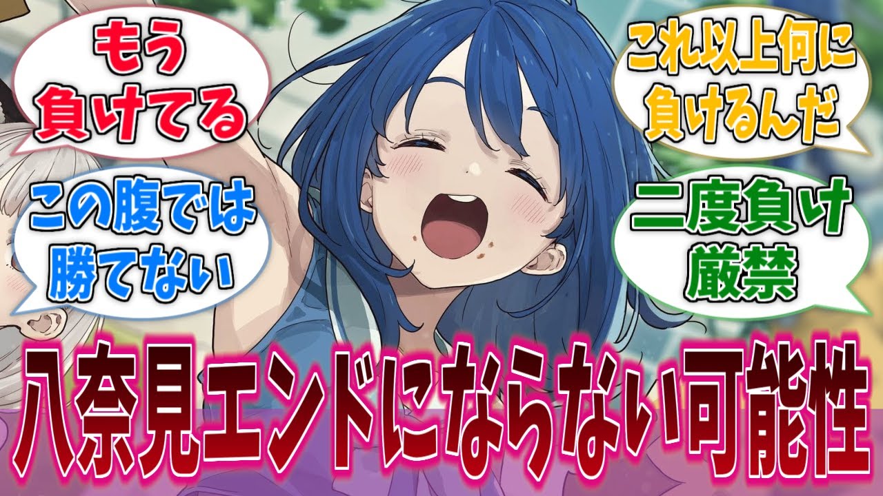 八奈見エンドにならない可能性を考えてる人が割と多いのに驚くに対する反応集【負けヒロインが多すぎる！】【マケイン】【反応集】