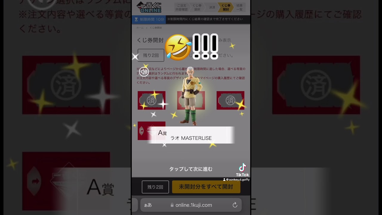 一番くじONLINEサンドランドを4回引いてみた結果、奇跡が起きた🤣🙌