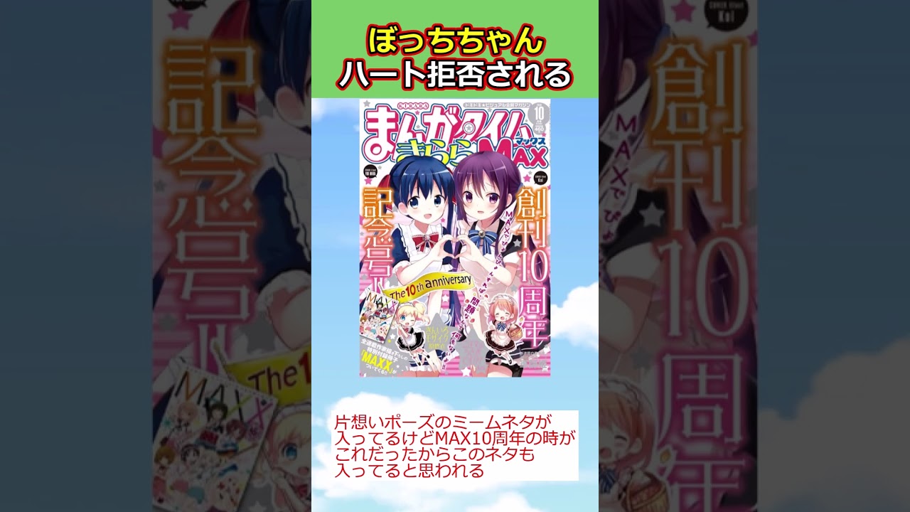 ぼっちちゃん、ココア先輩にハート拒否される【反応集】【2ch切り抜き】
