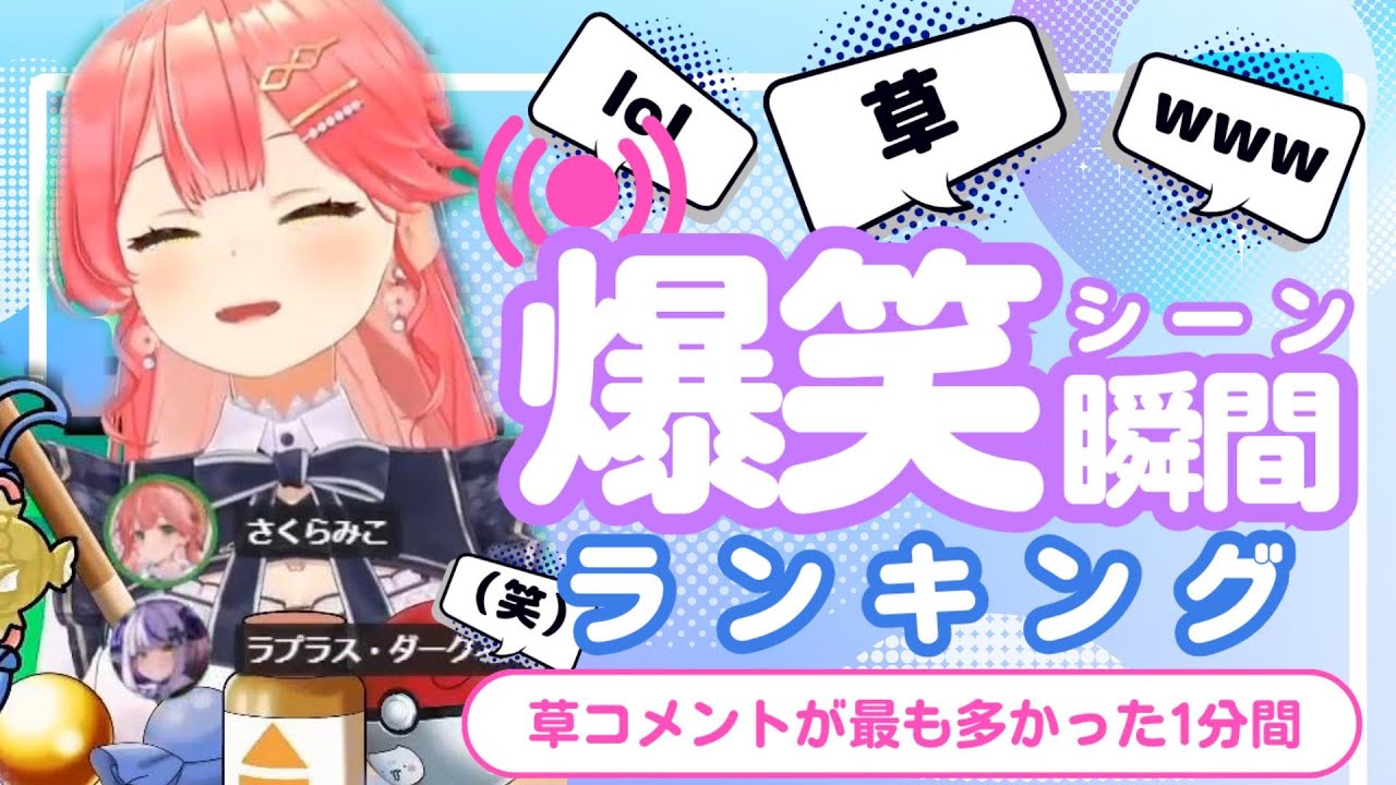 【5月23日】ホロライブ草コメントランキング TOP10 Hololive funny moments ※ネタバレあり