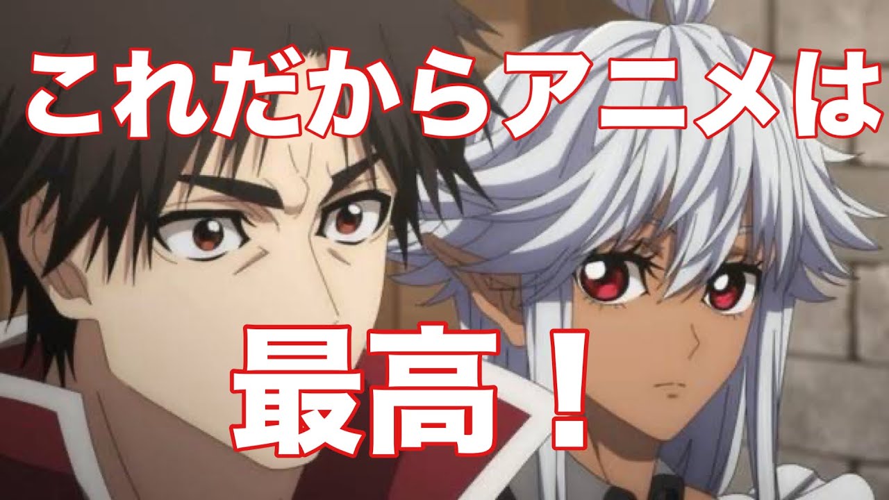 【新米オッサン】危うく見逃すところだった夏アニメ