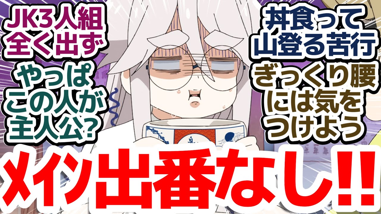 【mono 7話】漫画家そろって丼食って山登る！まさかのJK3人組が全く出番無かったアニメ『mono』第7話反応集＆個人的感想【反応/感想/アニメ/X/考察】