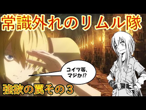 【転生したらスライムだった件】10巻第五章強欲の罠その3　リムルのやり過ぎ調査隊‼　小説新刊22巻1月30日発売　That Time I Got Reincarnated as a Slime