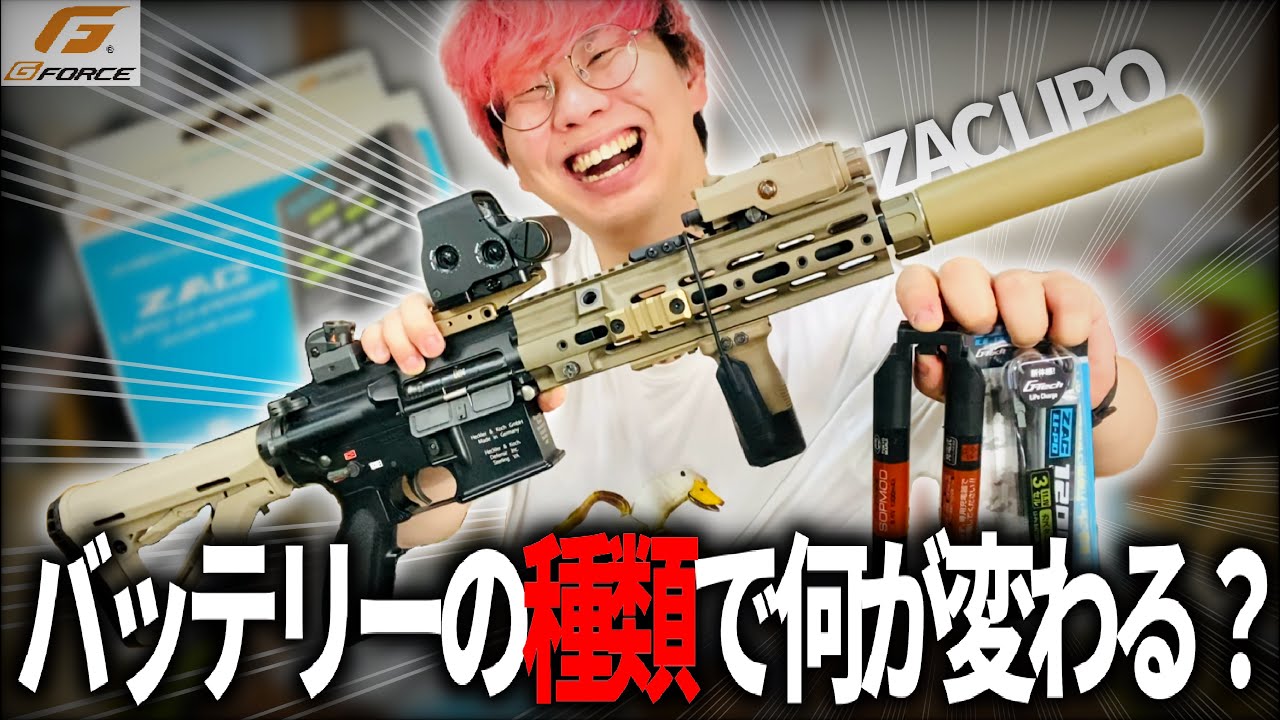バッテリーを変えるとエアガンの威力は変わる？【サバゲー】